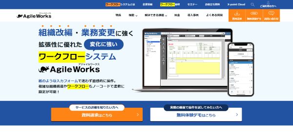 AgileWorks,クラウドワークフロー