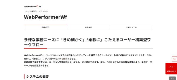 WebPerformerWfキャプチャ