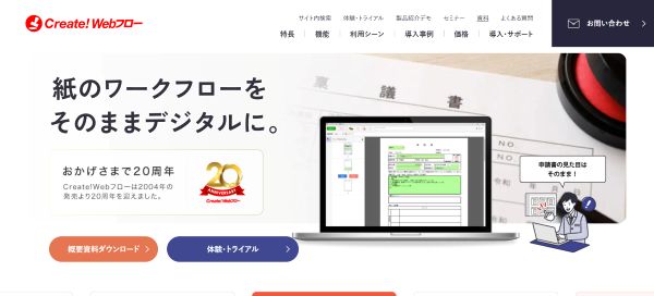 Create Webフローキャプチャ