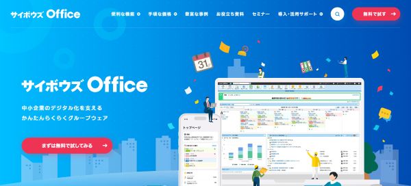 サイボウズOfficeキャプチャ