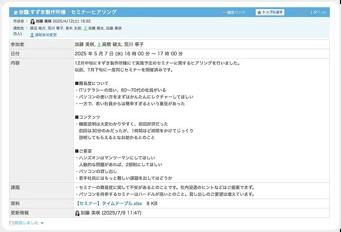 サイボウズOfficeキャプチャ