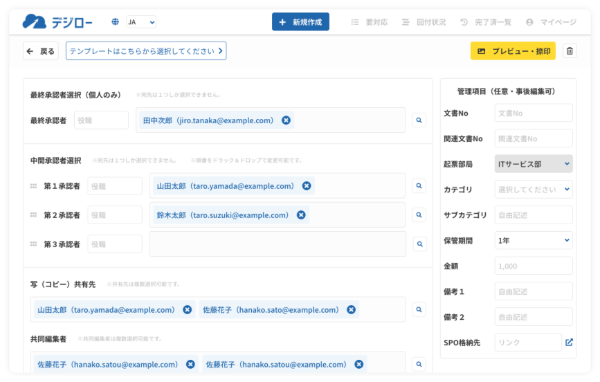 デジロー操作画面キャプチャ