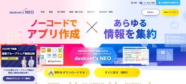 desknet'sNEOキャプチャ