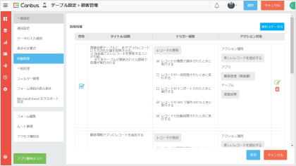  Canbus.Workflow操作キャプチャ
