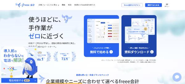freee経理キャプチャ