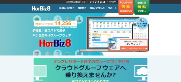 HotBiz8キャプチャ
