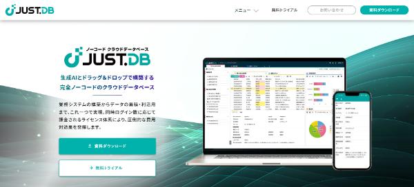 JUST.DBキャプチャ