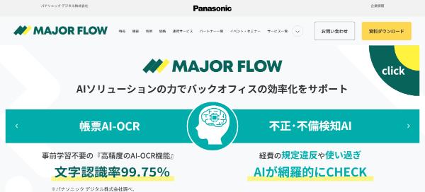 MAJORFLOWキャプチャ