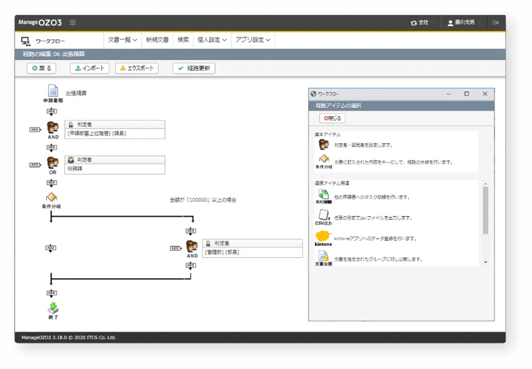 manage ワークフローキャプチャ