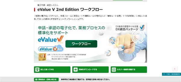 eValueV2ndEditionキャプチャ