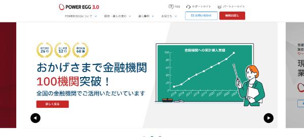 POWEREGGキャプチャ