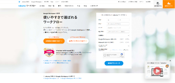 rakumo ワークフロー