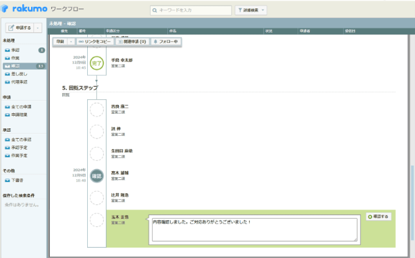 rakumo ワークフロー公式HPキャプチャ画像
