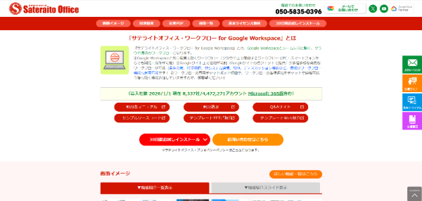 サテライトオフィス・ワークフロー