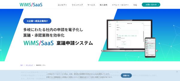 WiMS/SaaSキャプチャ